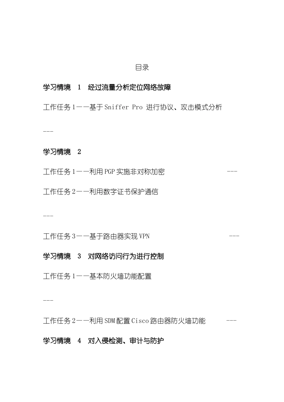 网络安全与防护实训报告_第3页