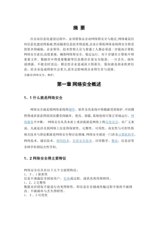 网络安全对企业的重要性