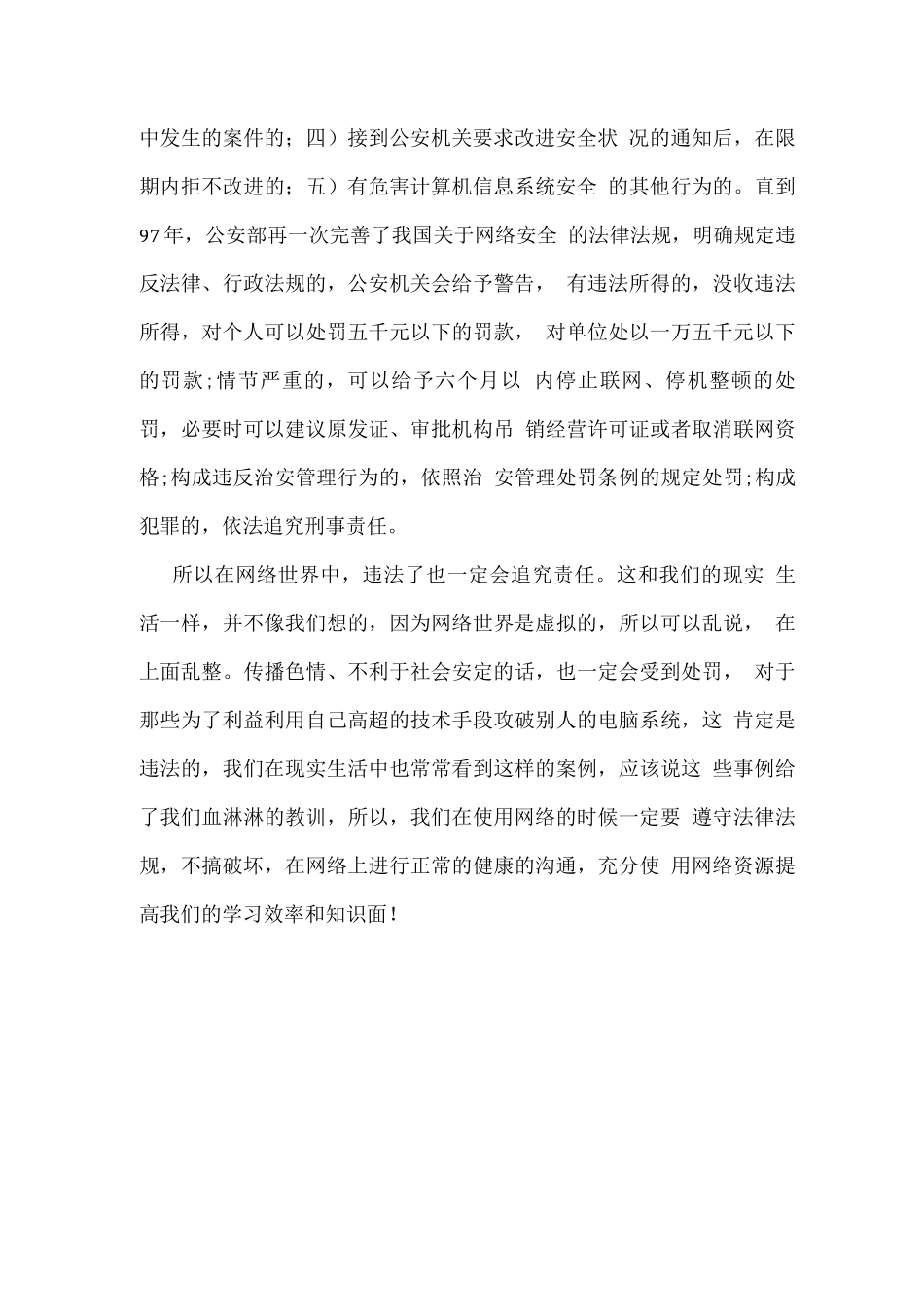 网络安全工作总结三_第2页