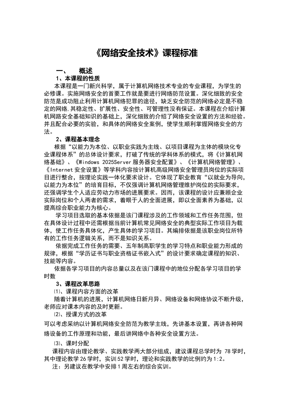 网络安全技术课程标准 _第2页