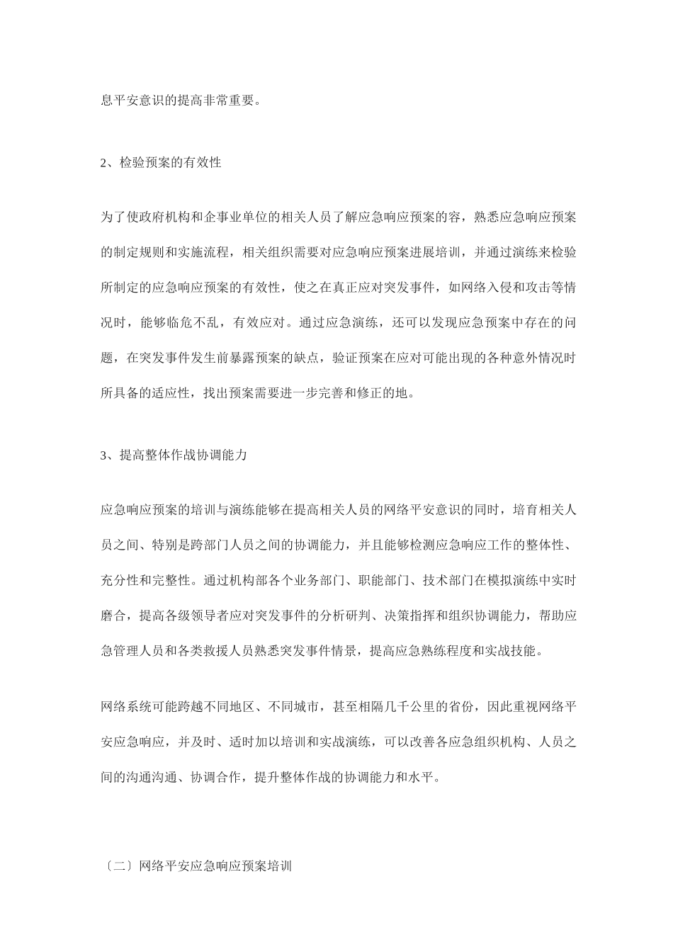 网络安全应急响应预案_第2页