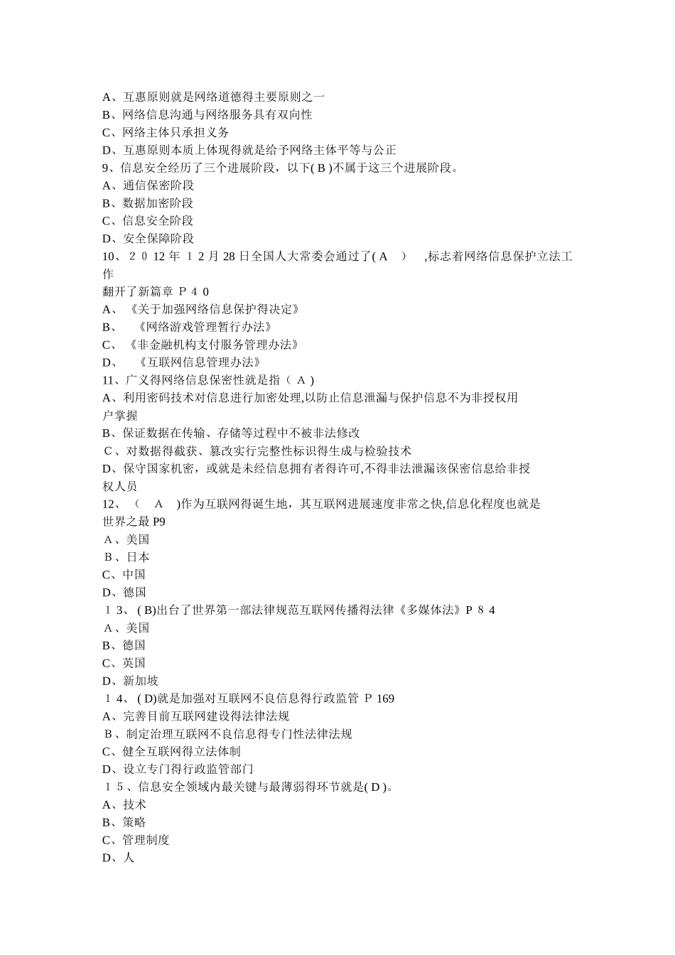 网络安全建设与网络社会治理_第2页