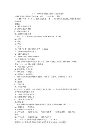 网络安全建设与网络社会治理