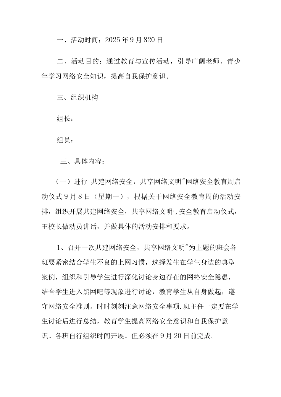 网络安全教育宣传活动方案_第2页