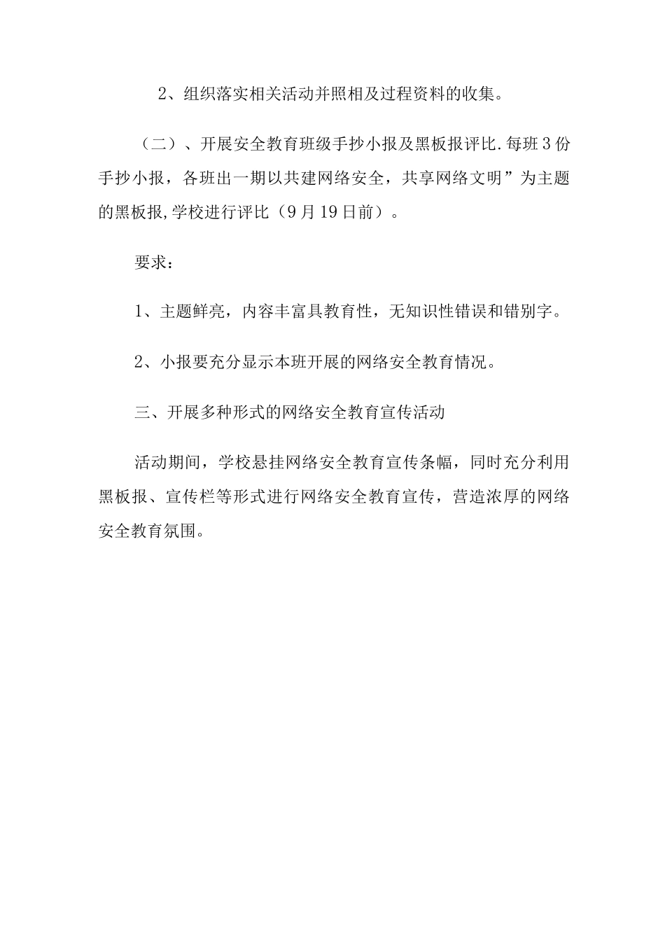 网络安全教育宣传活动方案_第3页