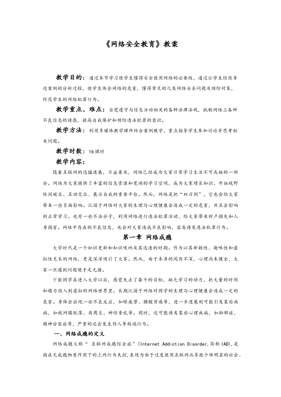 网络安全教育教案_第1页