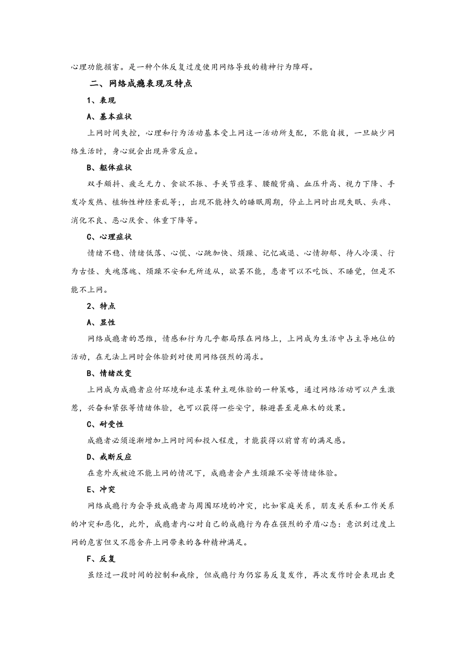 网络安全教育教案_第2页