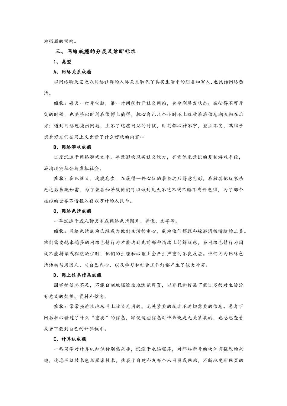 网络安全教育教案_第3页