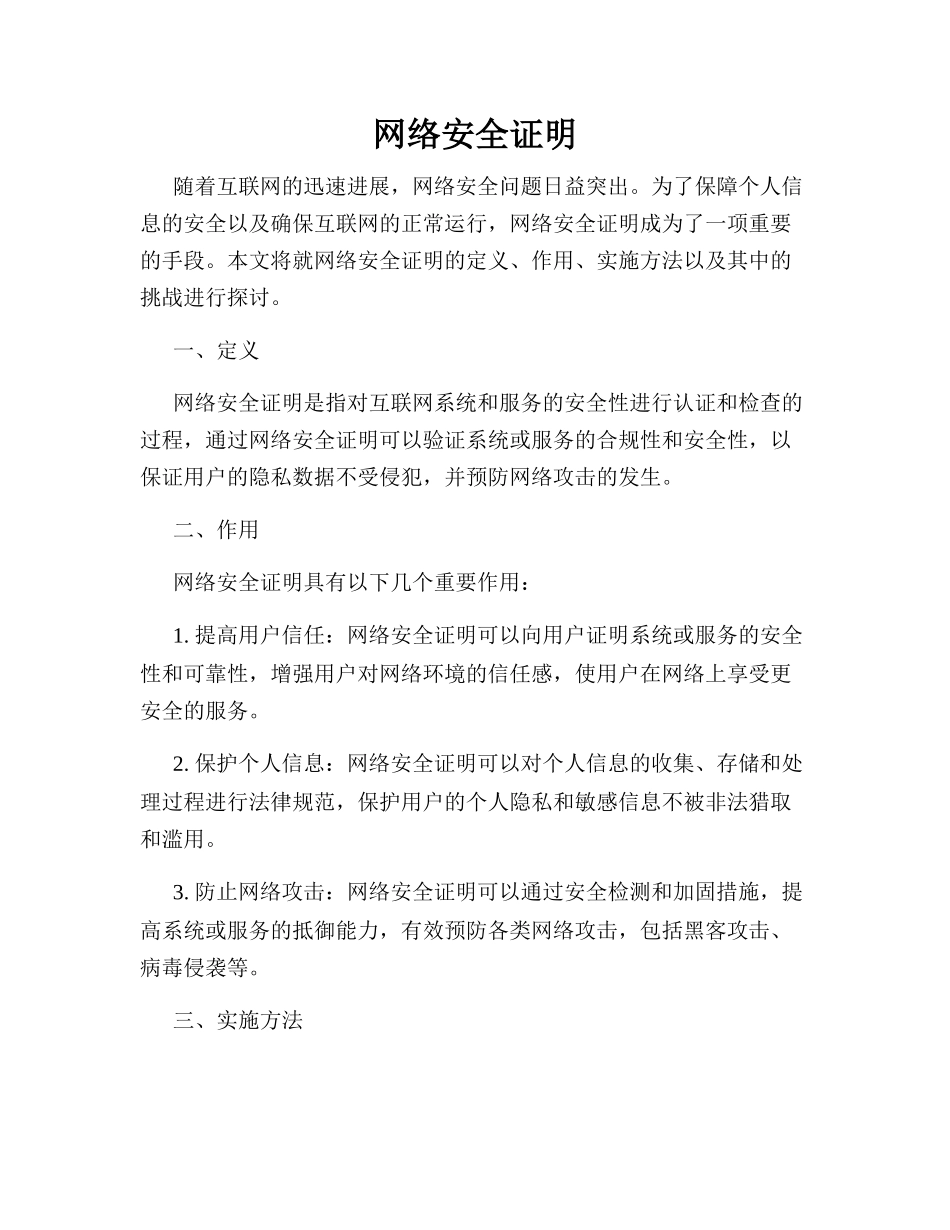 网络安全证明_第1页