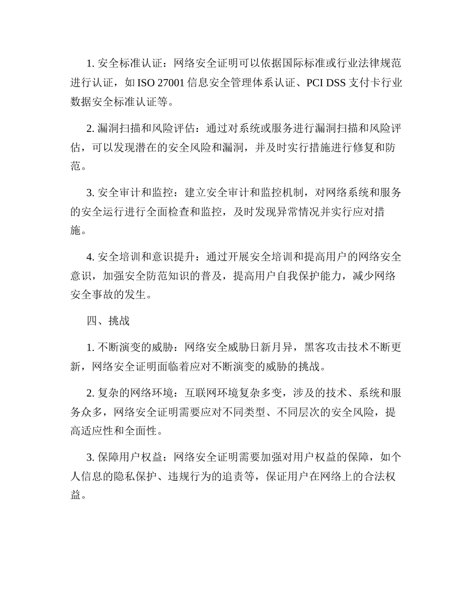 网络安全证明_第2页