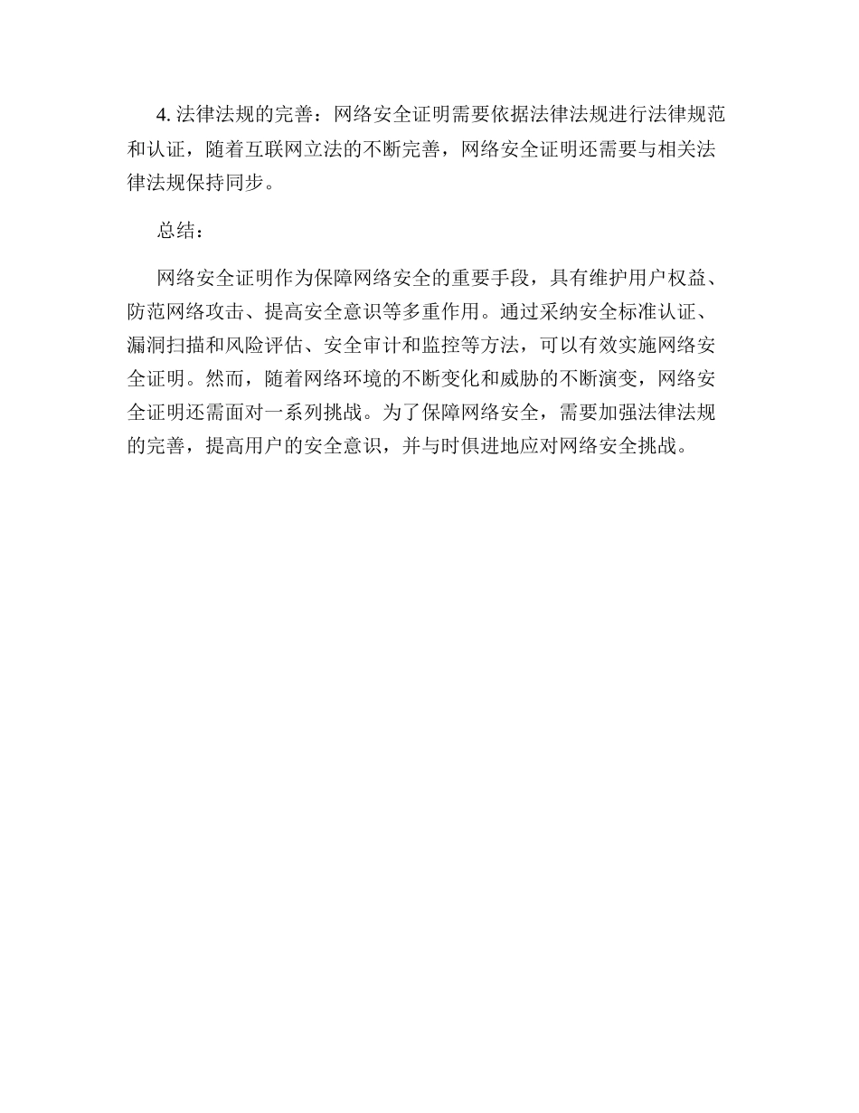 网络安全证明_第3页