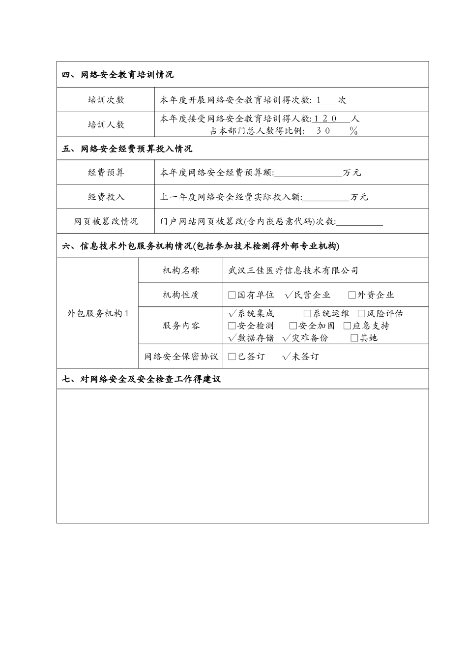 网络安全检查表_第3页