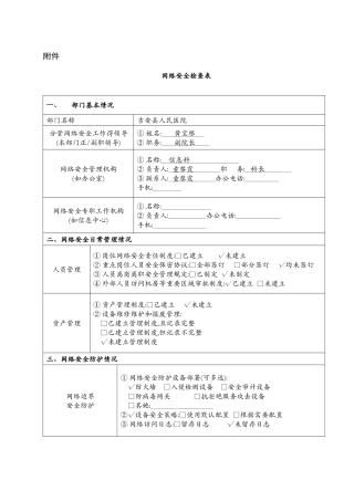 网络安全检查表