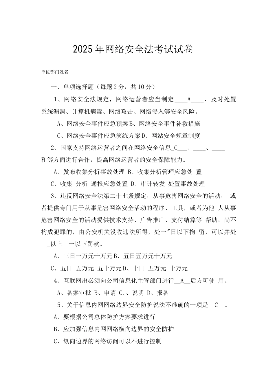 网络安全法试题含答案_第1页