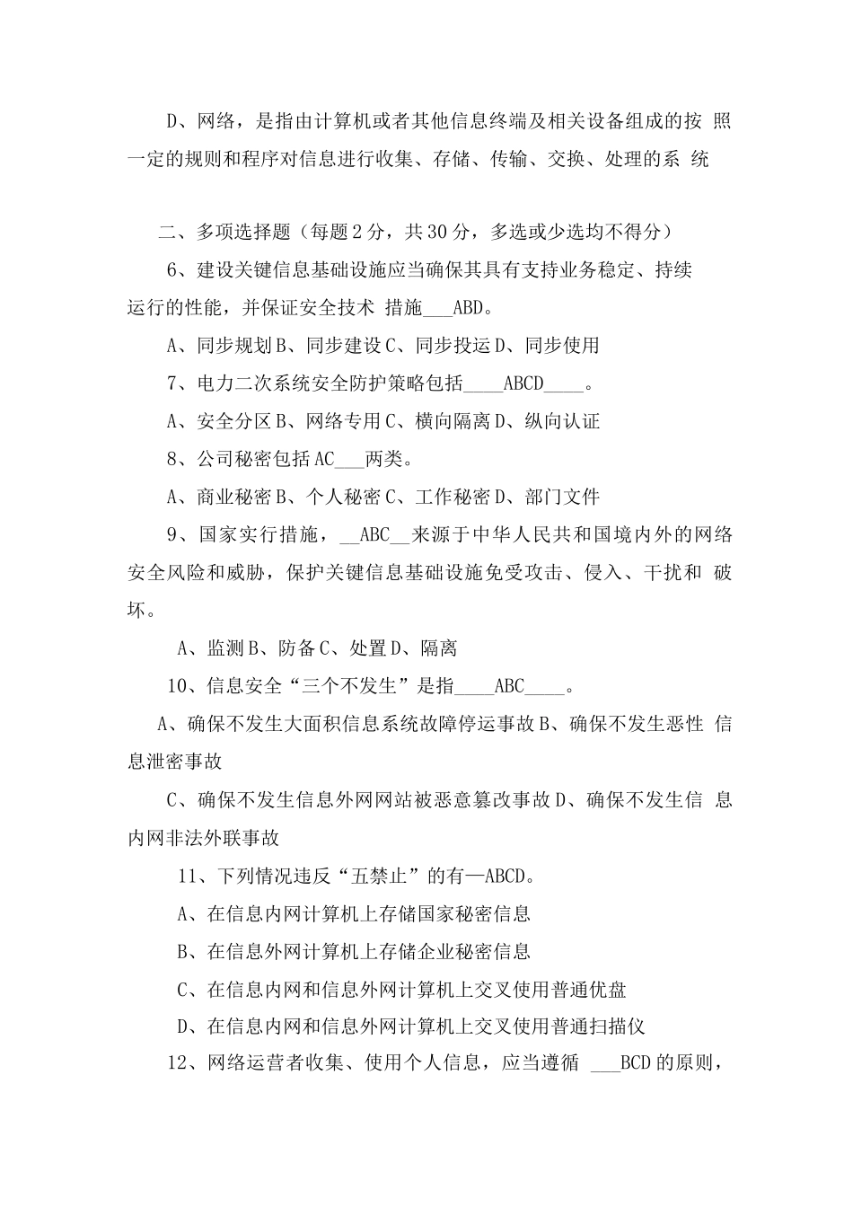 网络安全法试题含答案_第2页