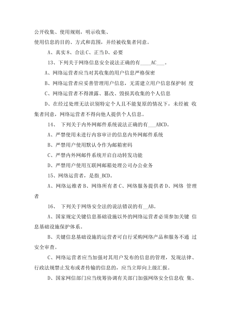 网络安全法试题含答案_第3页