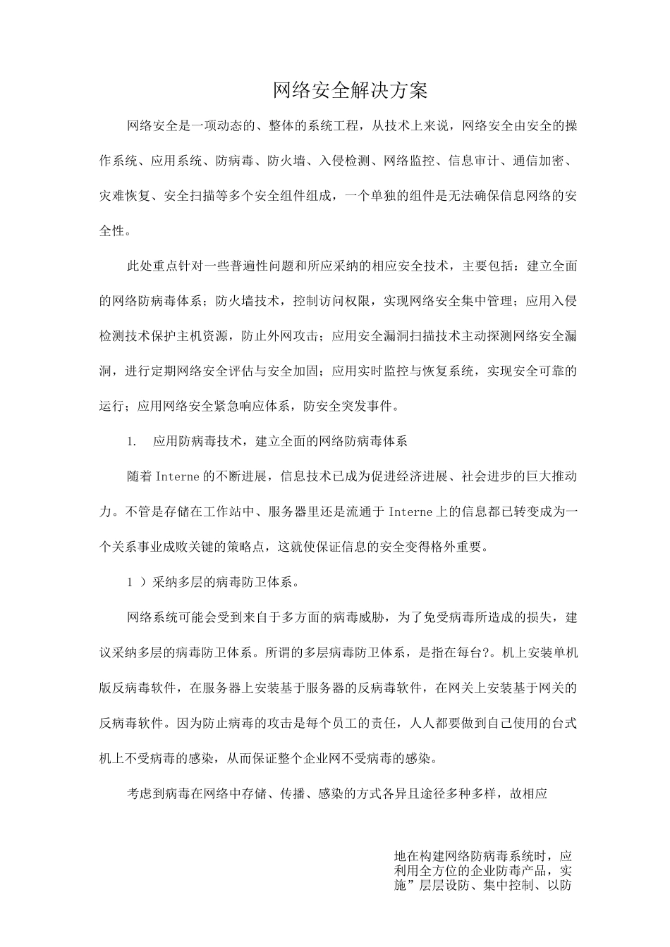网络安全解决方案_第1页