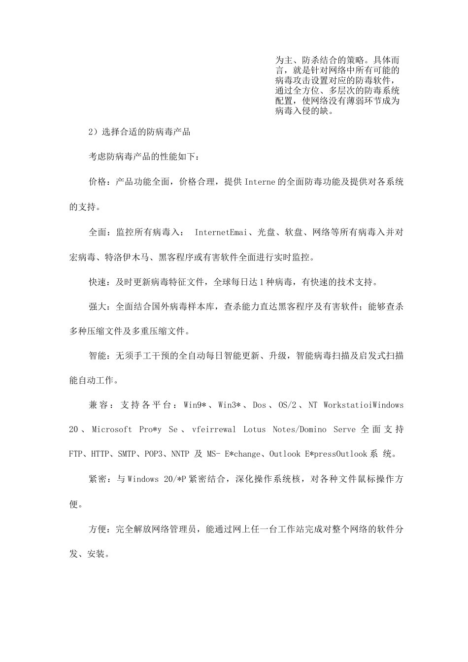 网络安全解决方案_第2页