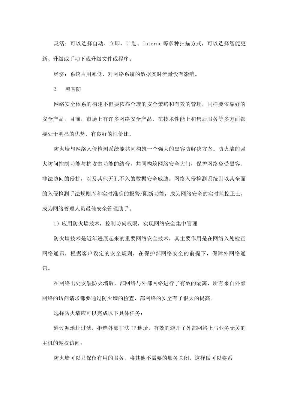 网络安全解决方案_第3页