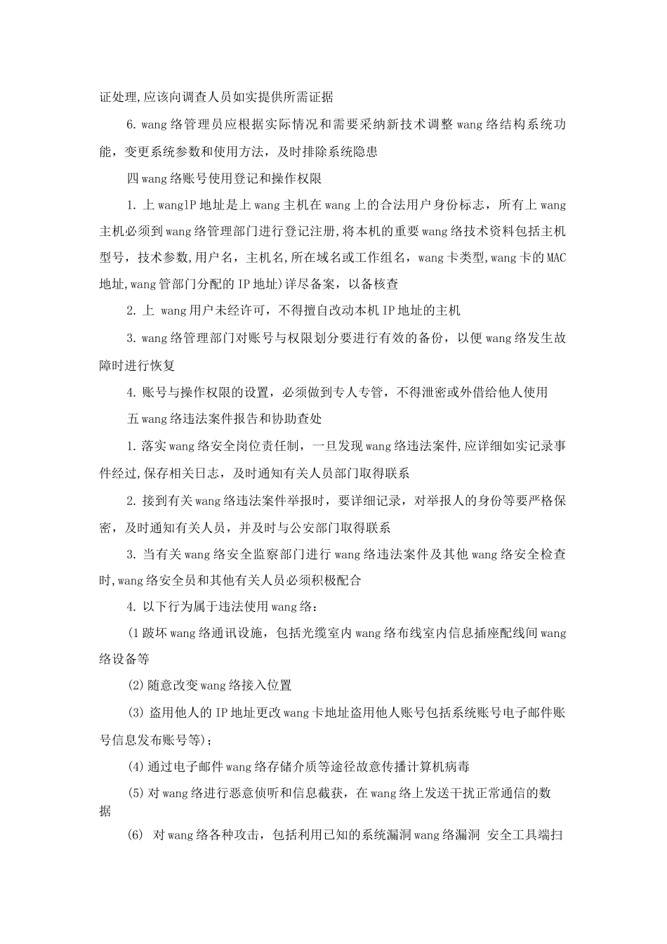 网络安全防护制度_第2页