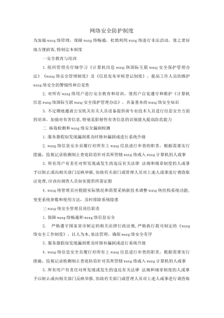 网络安全防护制度