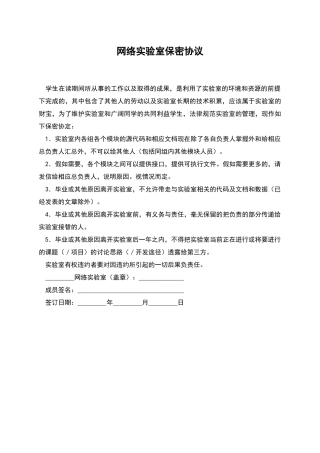 网络实验室保密协议