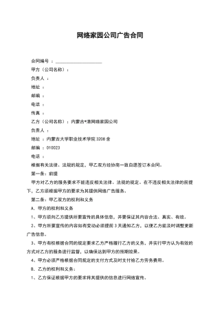 网络家园公司广告合同