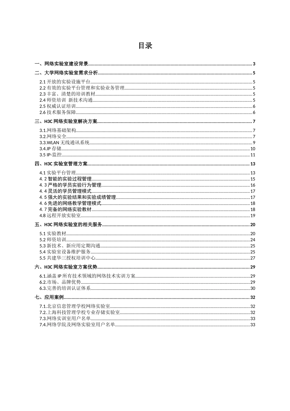 网络实验室建设方案 _第2页