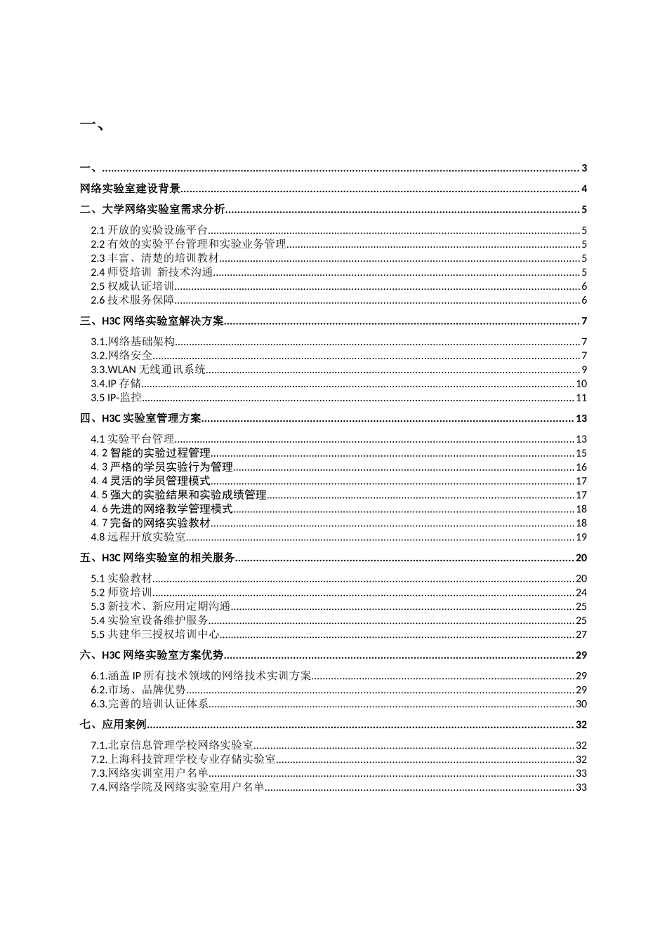 网络实验室建设方案 _第3页