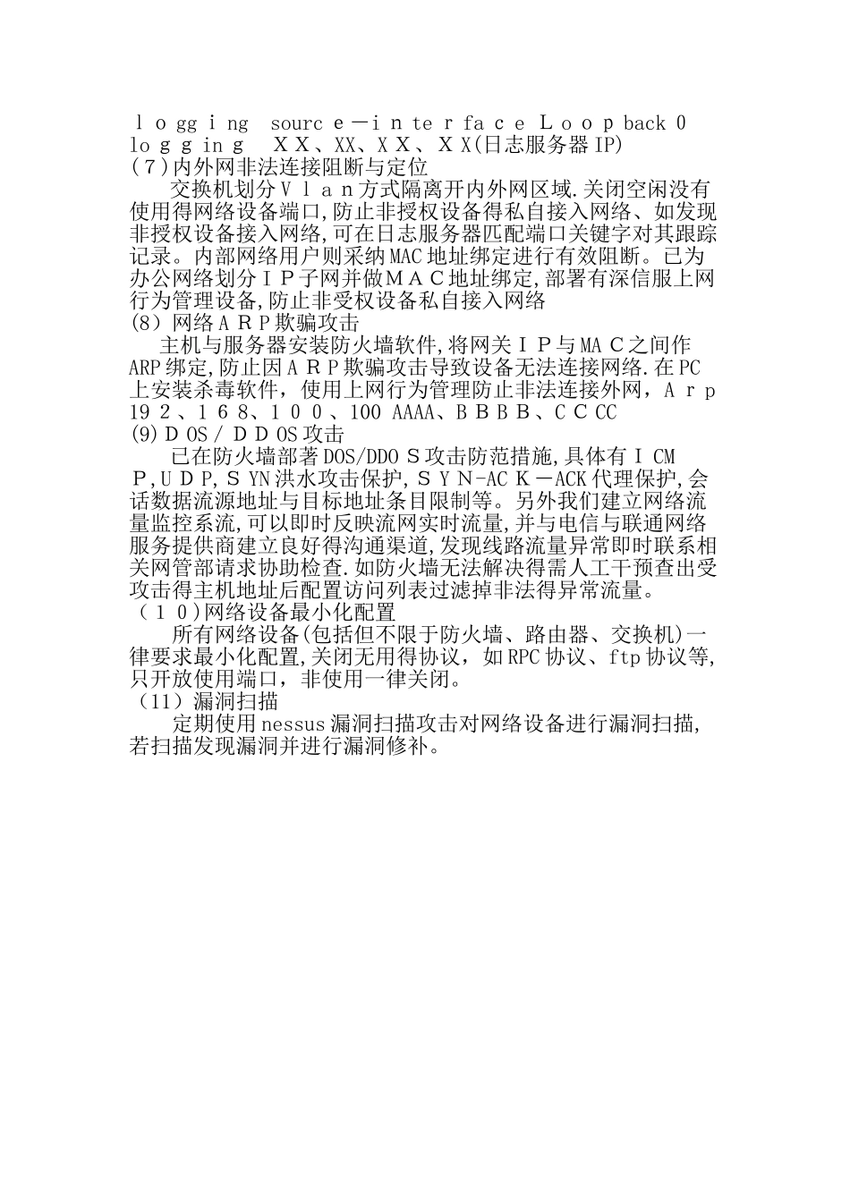 网络安全防护工作总结_第2页