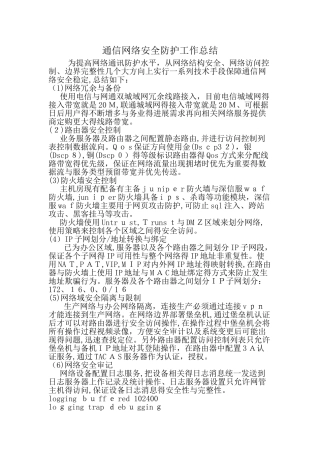 网络安全防护工作总结