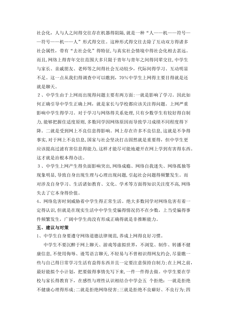 网络对中学生的学习影响的调查报告_第3页