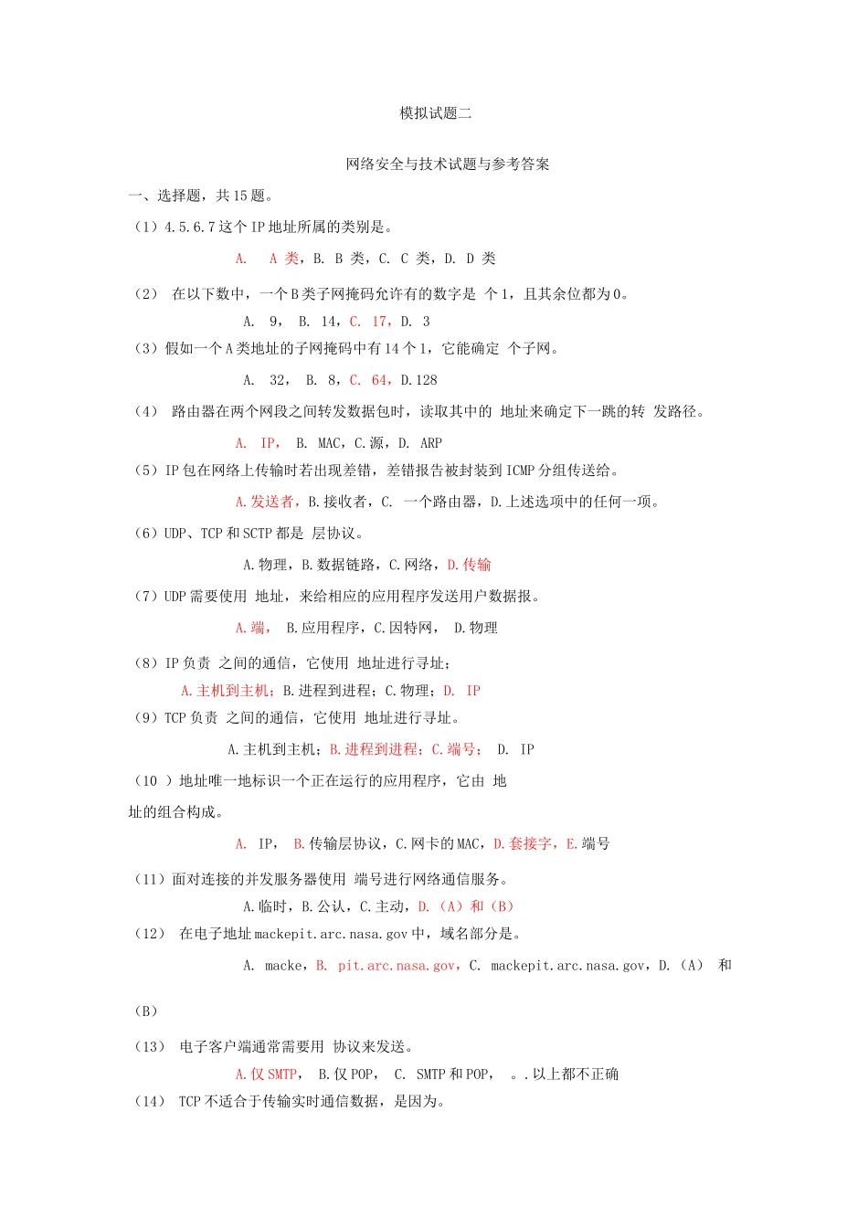 网络安全试题及答案_第1页