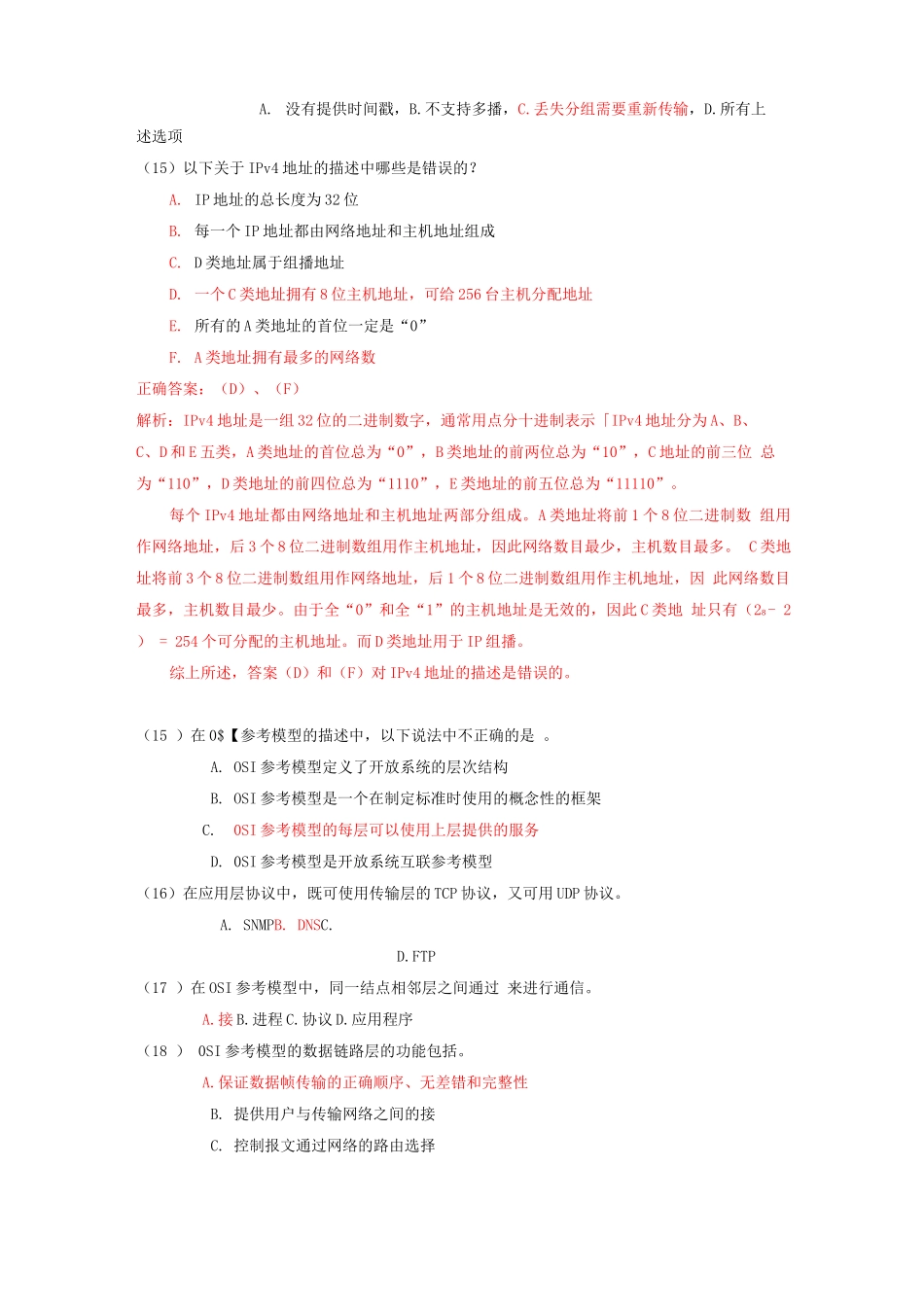 网络安全试题及答案_第2页