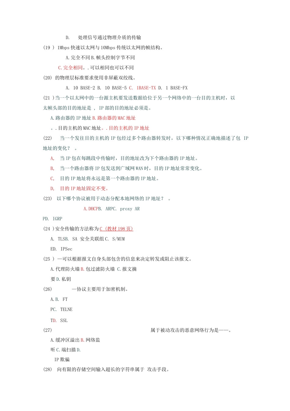 网络安全试题及答案_第3页