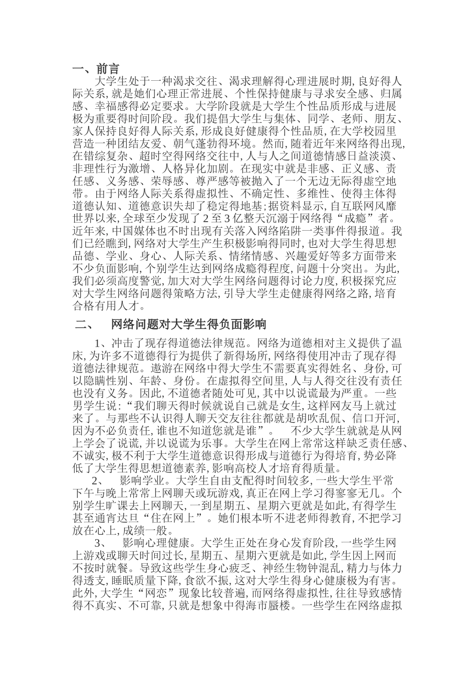 网络对大学生的消极影响_第1页