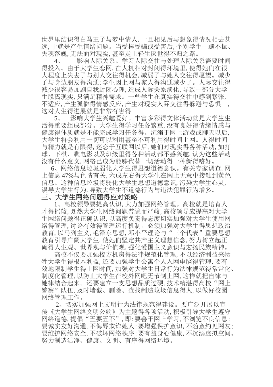 网络对大学生的消极影响_第2页