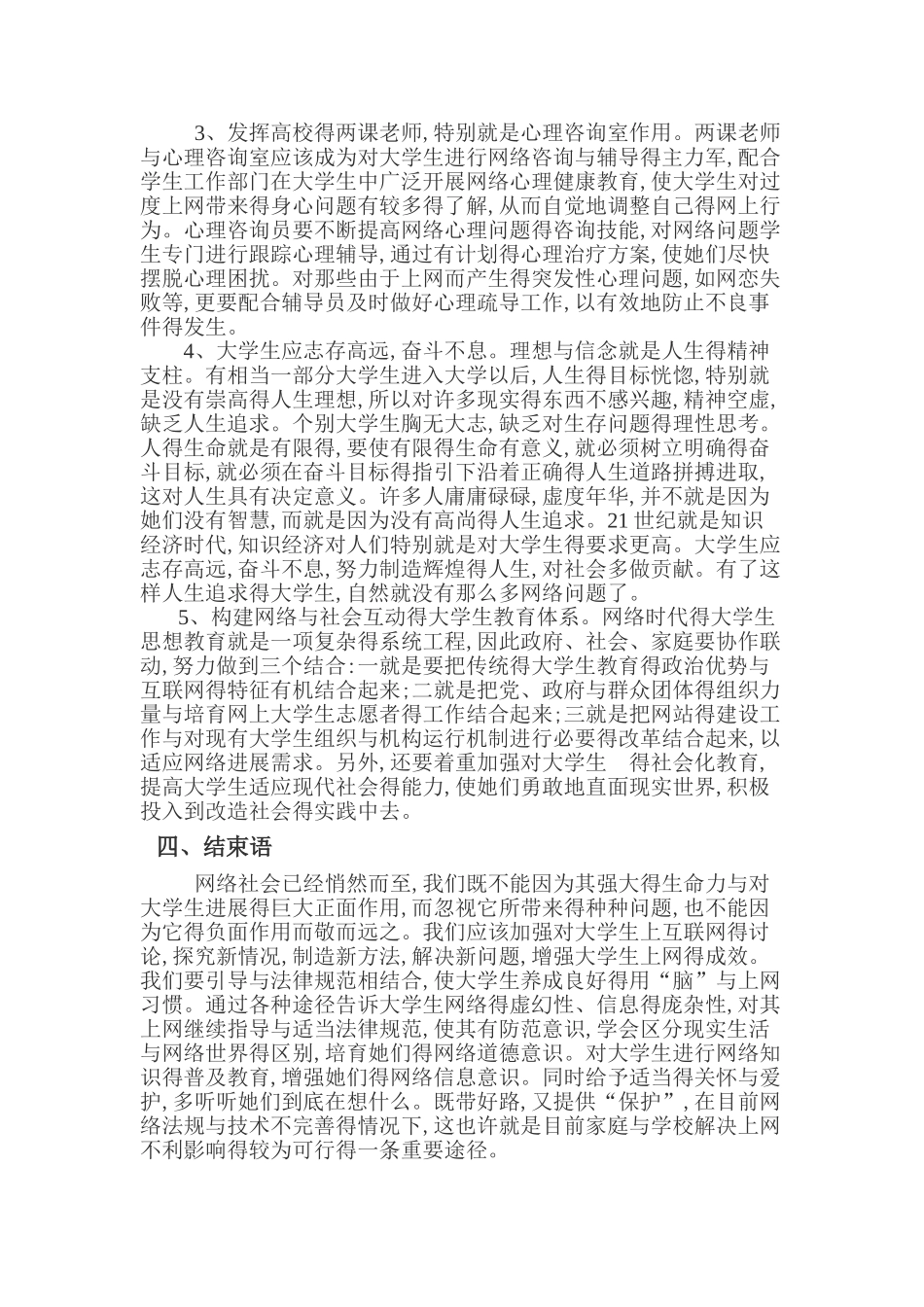 网络对大学生的消极影响_第3页