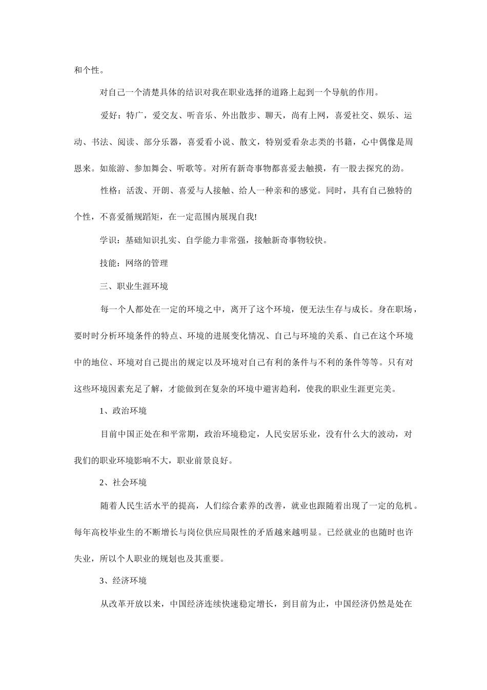 网络工程专业大学生职业生涯规划书范文字_第2页