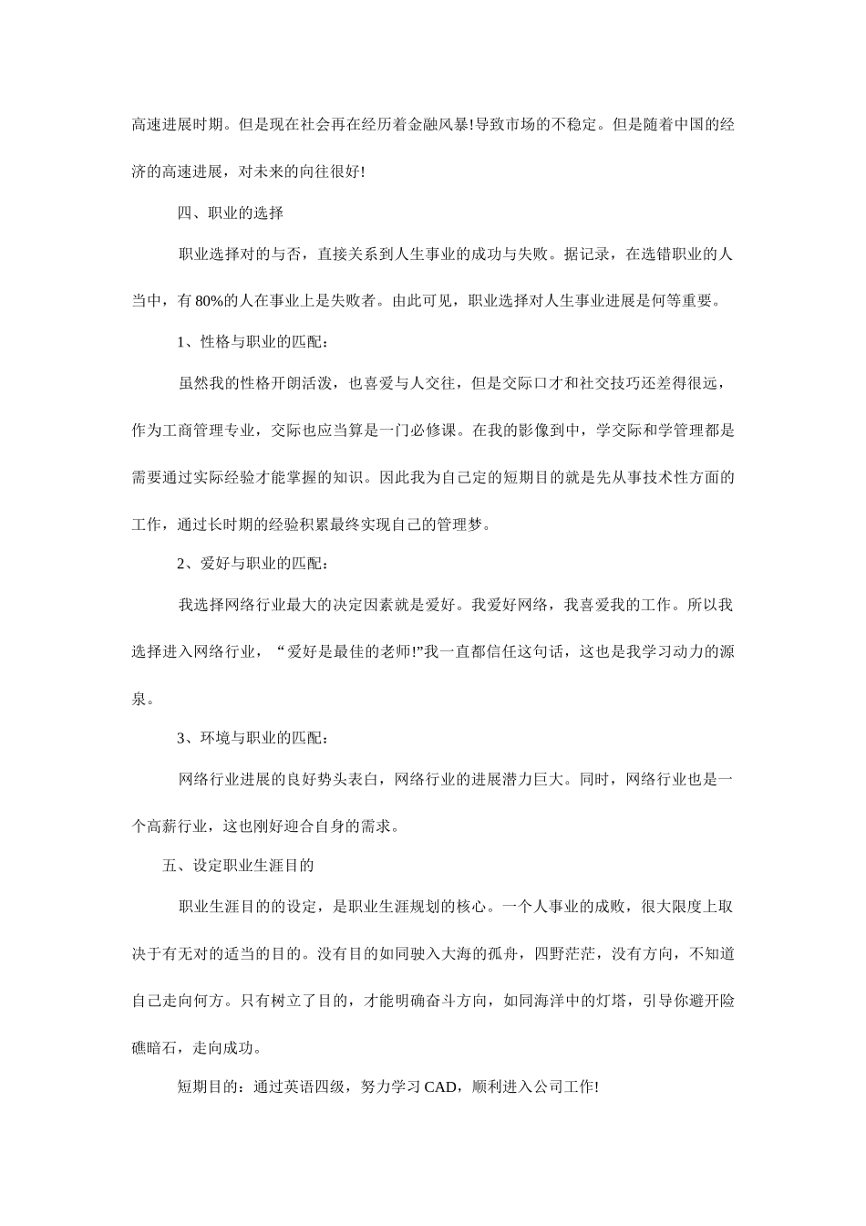 网络工程专业大学生职业生涯规划书范文字_第3页