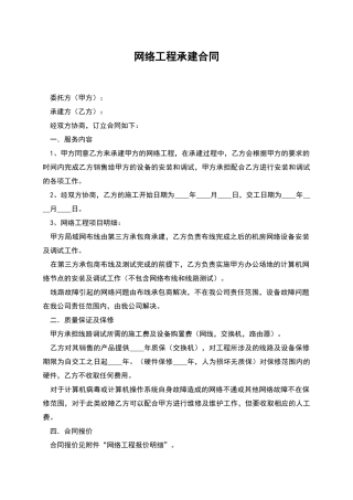 网络工程承建合同