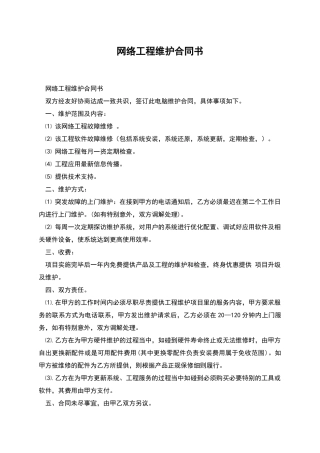 网络工程维护合同书