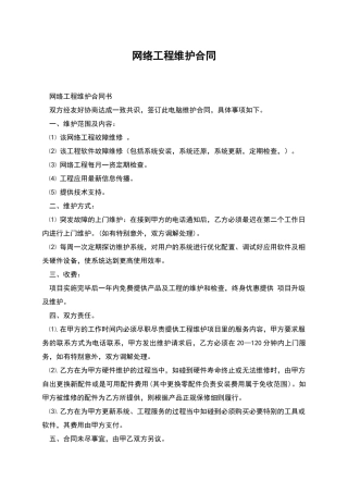 网络工程维护合同
