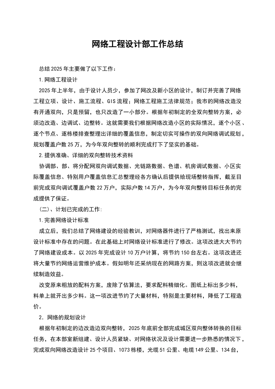 网络工程设计部工作总结_第1页