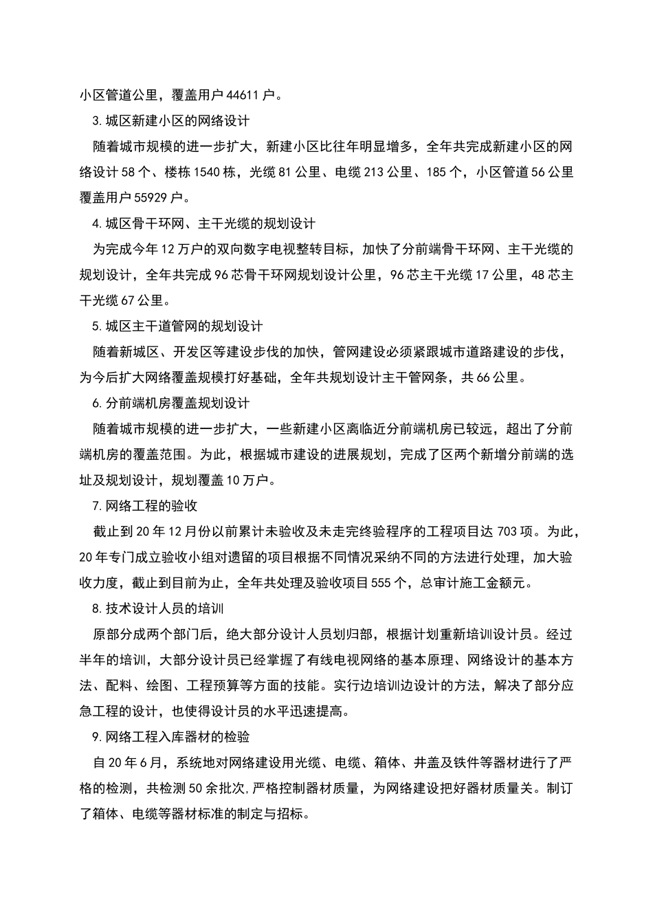 网络工程设计部工作总结_第2页
