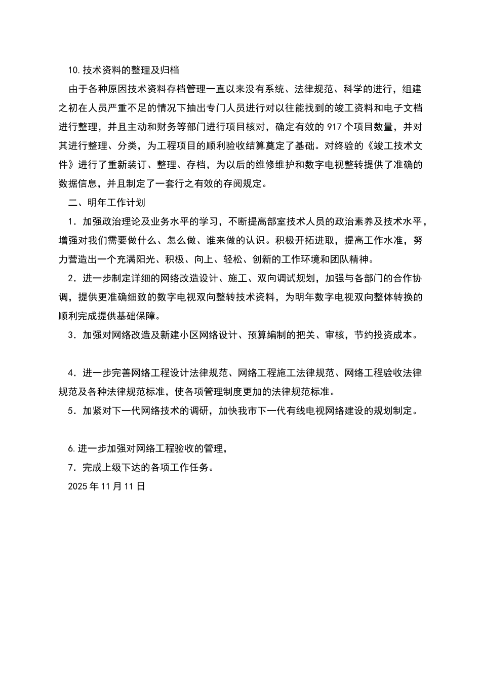 网络工程设计部工作总结_第3页