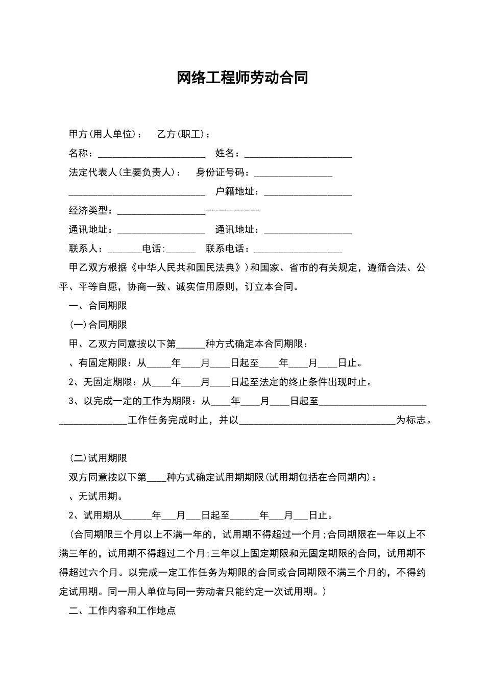 网络工程师劳动合同_第1页