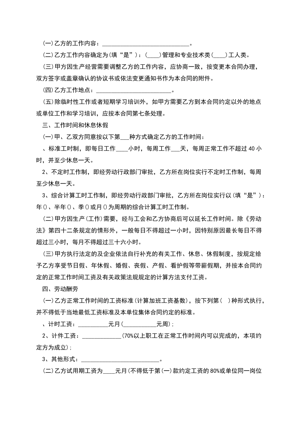 网络工程师劳动合同_第2页