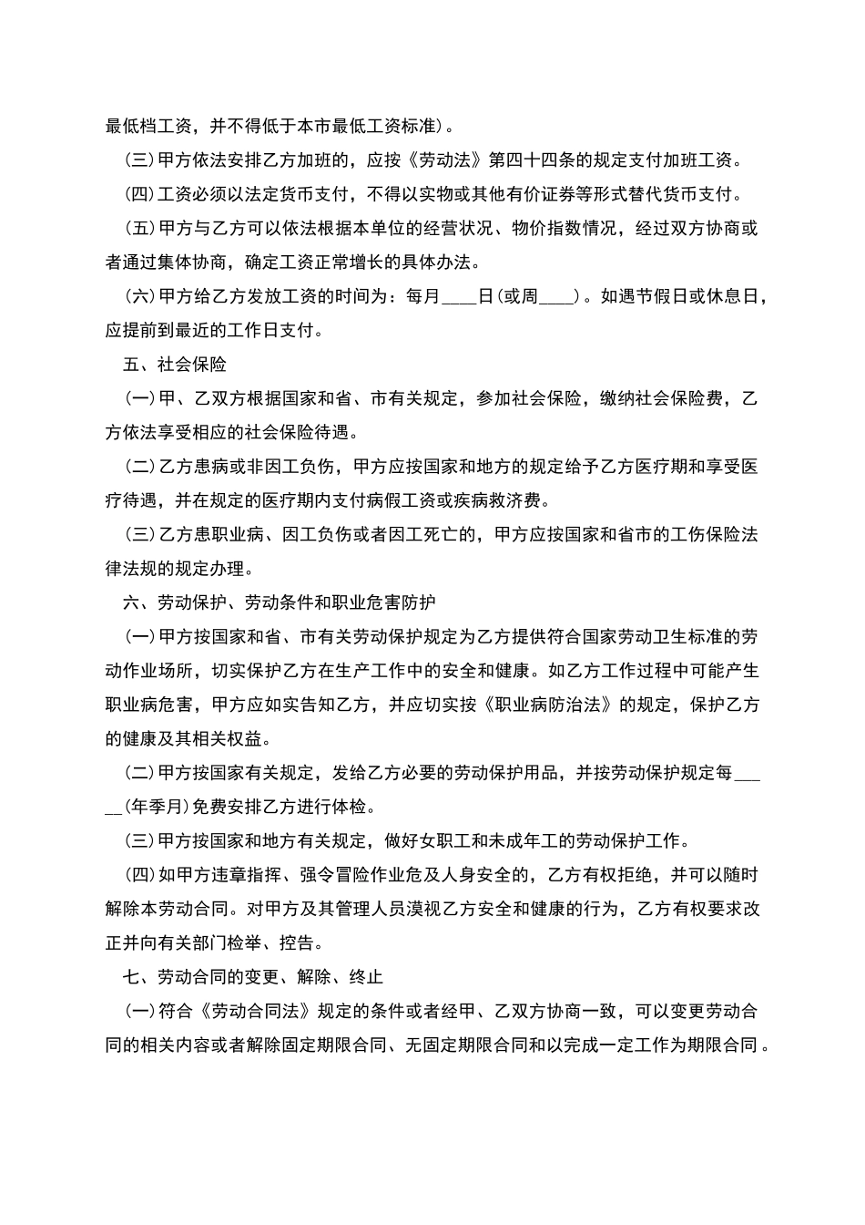 网络工程师劳动合同_第3页
