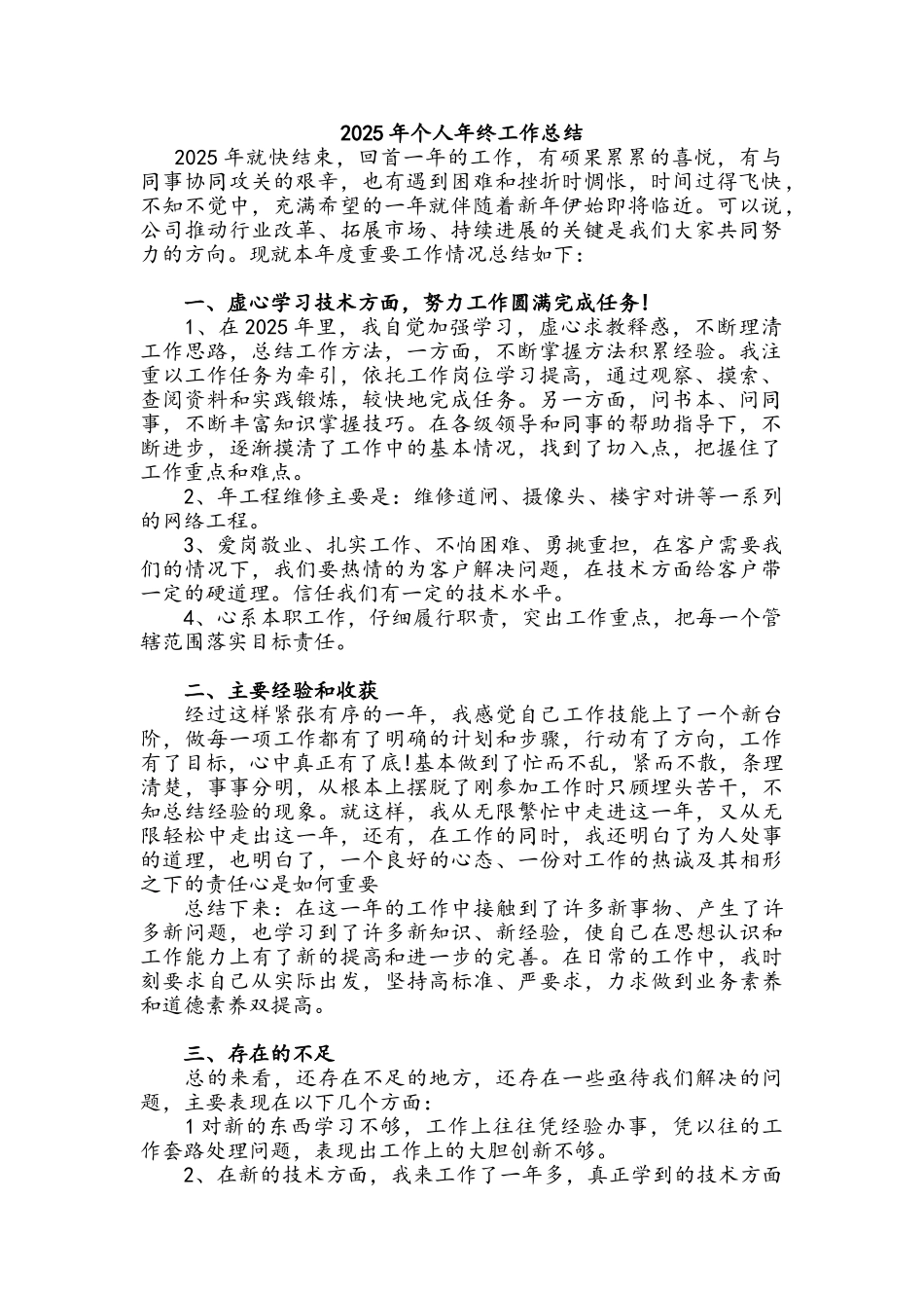 网络工程维修个人终工作总结_第1页